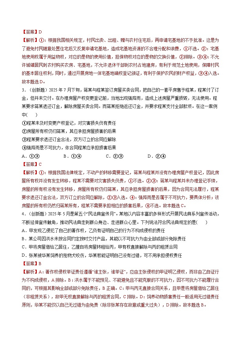 选择性必修2  法律与生活（综合训练）（解析版）第2页