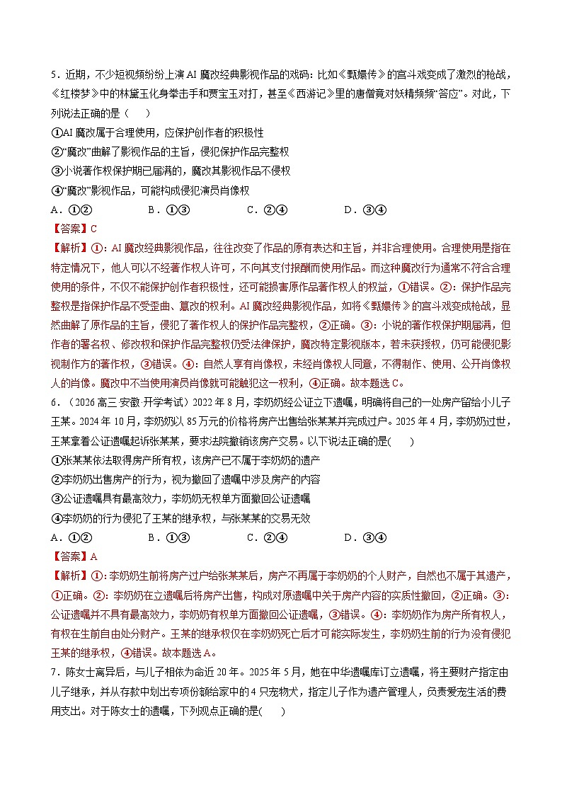 选择性必修2  法律与生活（综合训练）（解析版）第3页