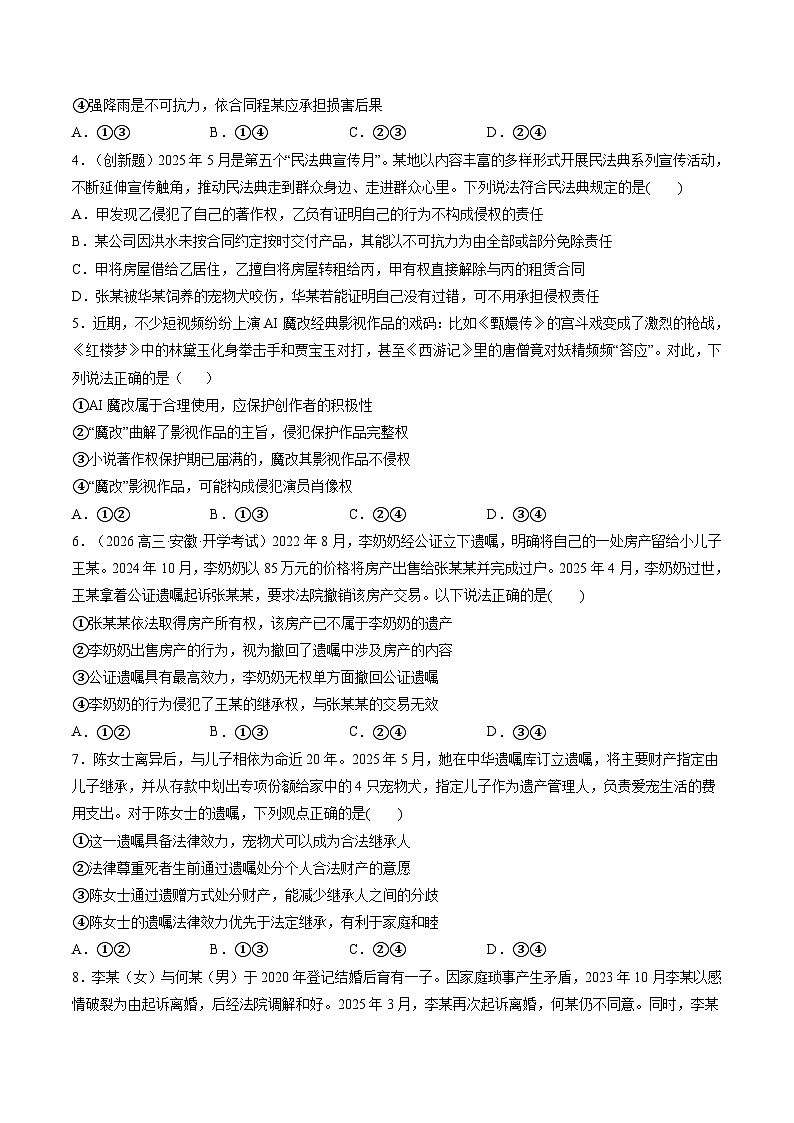 选择性必修2  法律与生活（综合训练）（原卷版）第2页