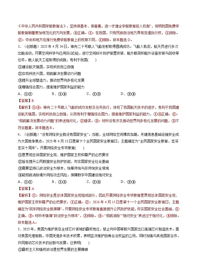 选择性必修1  当代国际政治与经济（综合训练）（解析版）第2页