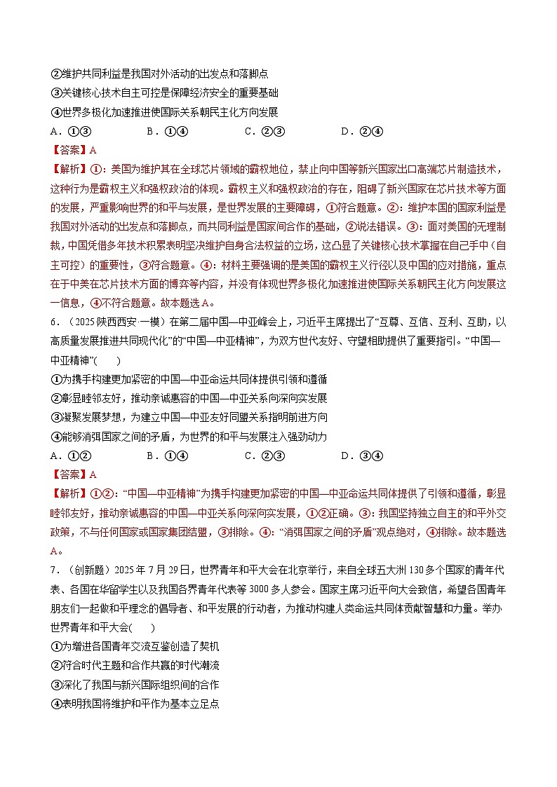 选择性必修1  当代国际政治与经济（综合训练）（解析版）第3页