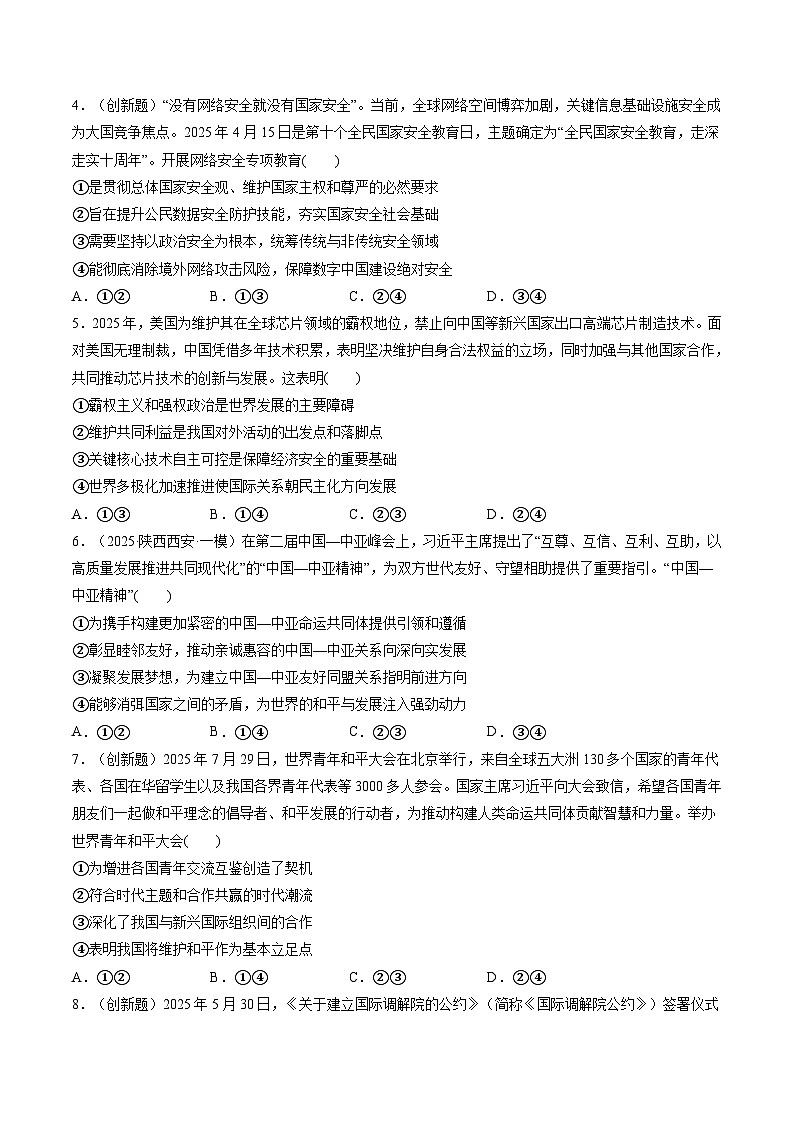 选择性必修1  当代国际政治与经济（综合训练）（原卷版）第2页