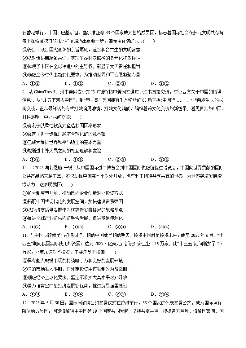 选择性必修1  当代国际政治与经济（综合训练）（原卷版）第3页