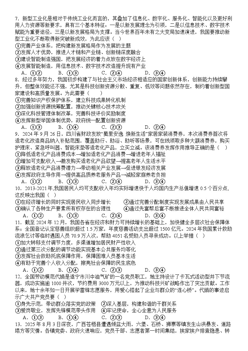 四川省广安中学2025-2026学年高三上学期10月月考思想政治试卷第2页