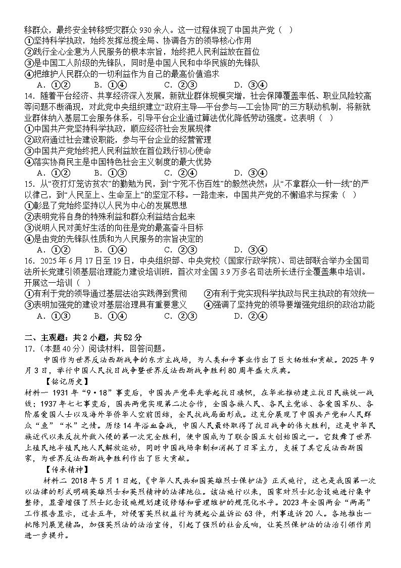 四川省广安中学2025-2026学年高三上学期10月月考思想政治试卷第3页