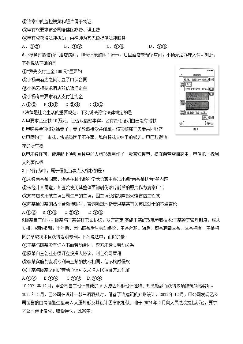 北京市东城区广渠门中学2025-2026学年高三上学期9月月考政治试题（含答案）第2页