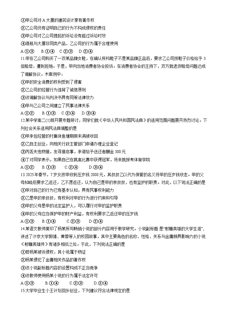 北京市东城区广渠门中学2025-2026学年高三上学期9月月考政治试题（含答案）第3页
