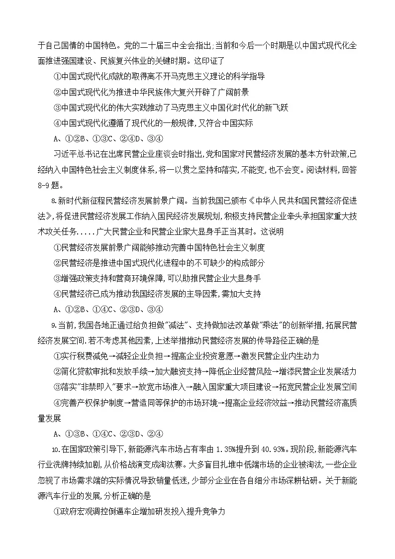 重庆市第一中学校2025-2026学年高三上学期9月月考政治试题（含答案）第3页