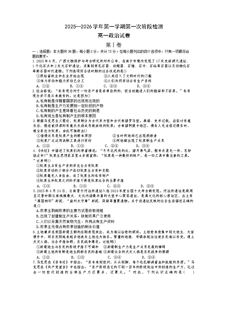 江苏省靖江高级中学2025-2026学年高一上学期9月月考政治试题（含答案）第1页