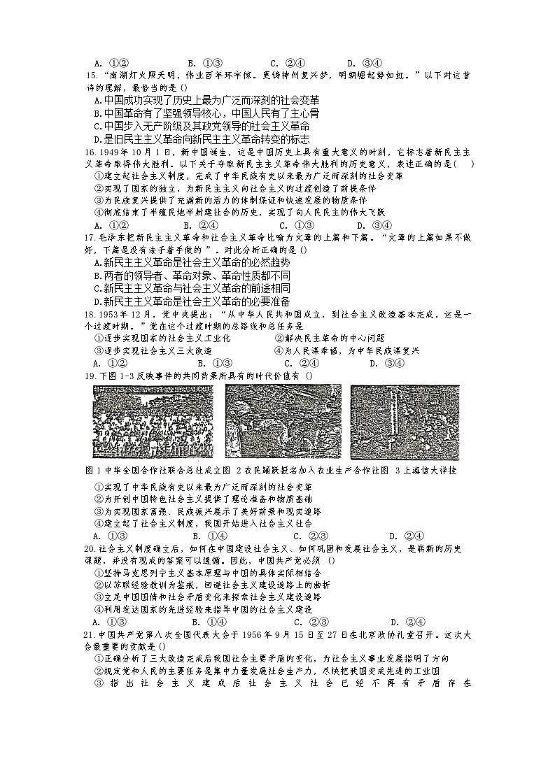 江苏省靖江高级中学2025-2026学年高一上学期9月月考政治试题（含答案）第3页