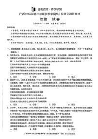 2026届广西邕衡教育名校联盟高三年级上学期9月联合调研测试政治含答案解析