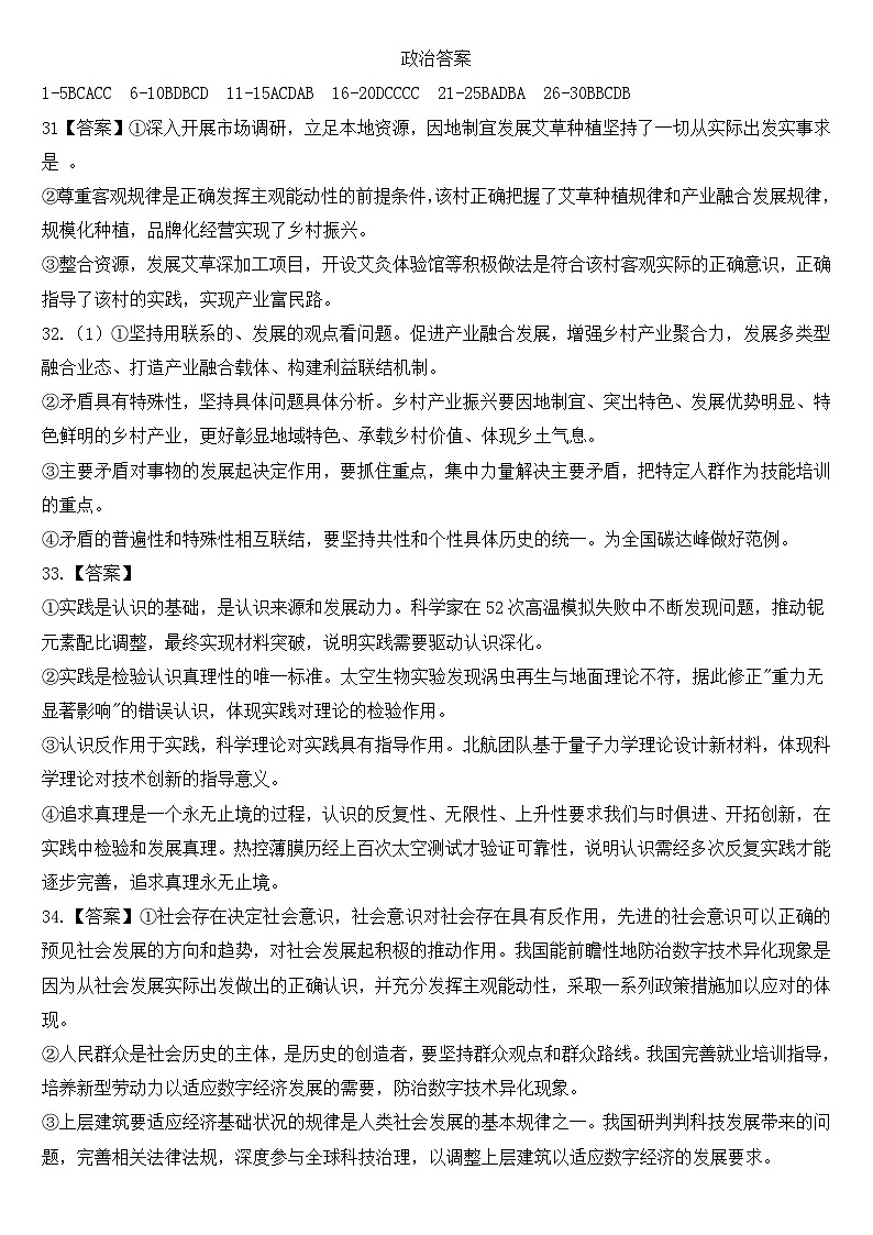 政治答案第1页