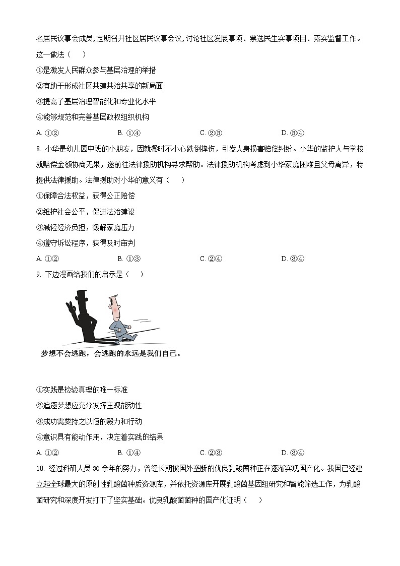精品解析：河北省石家庄市第一中学2025-2026学年高三上学期9月月考政治试题（原卷版）第3页