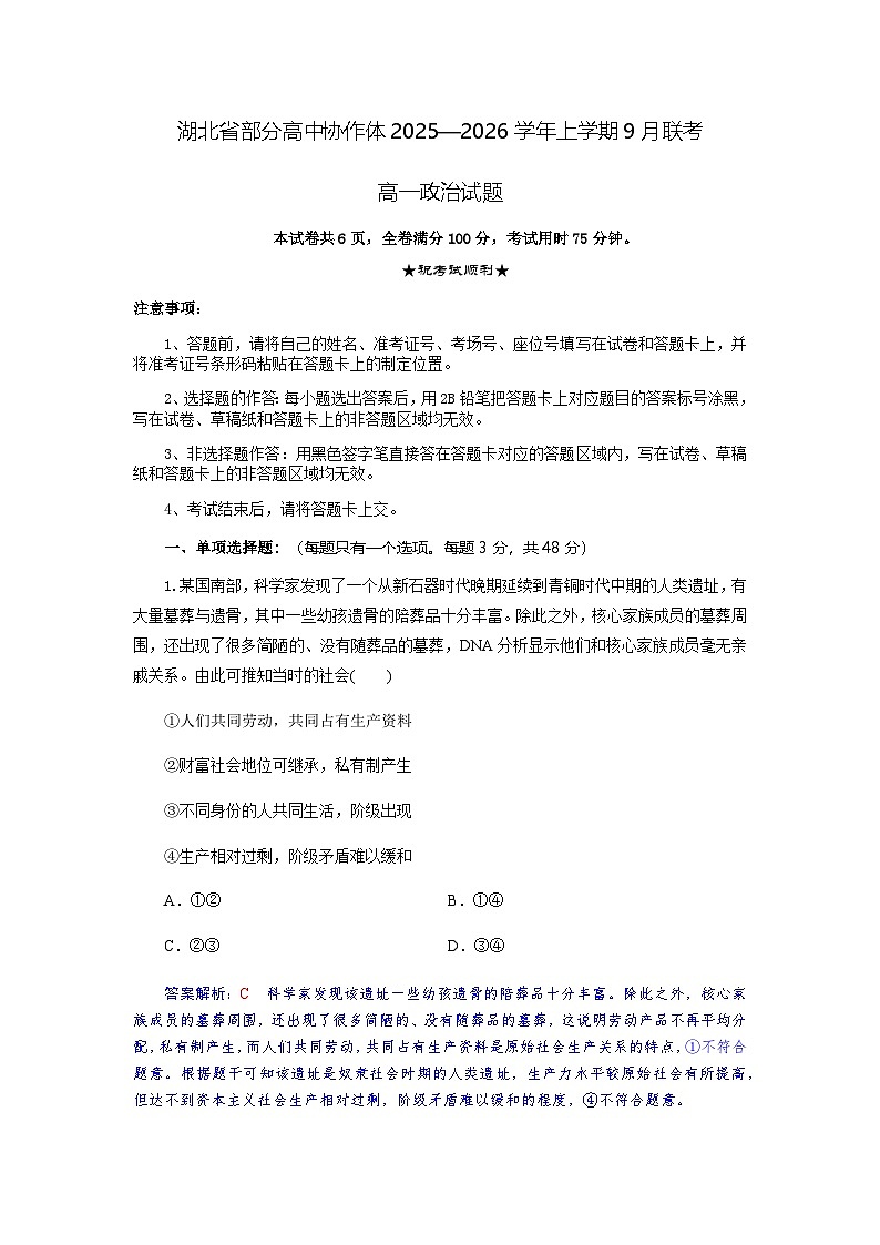 高一政治试题解析版第1页