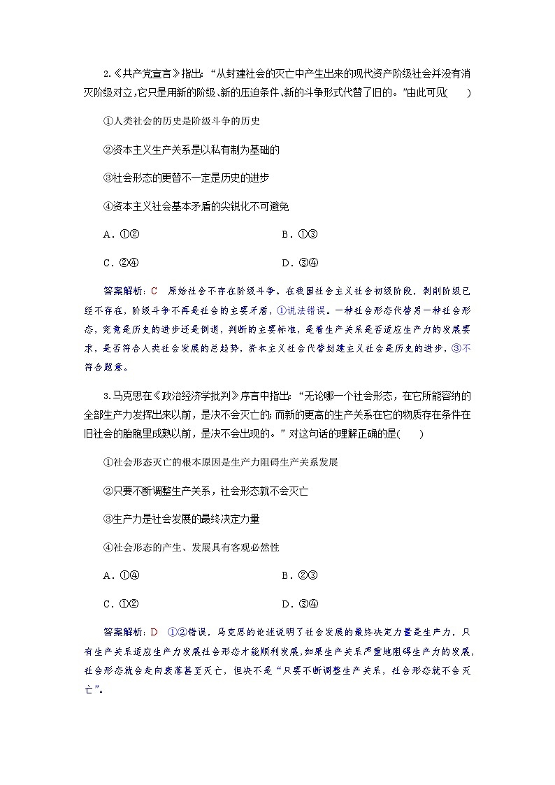 高一政治试题解析版第2页