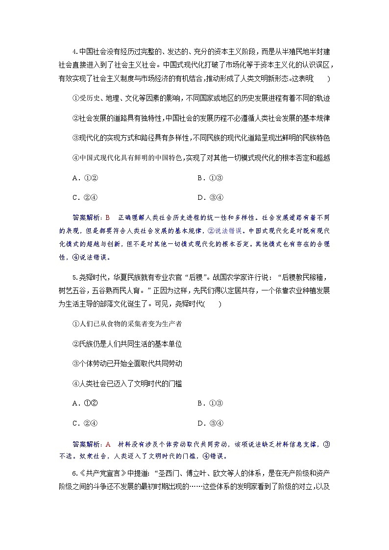高一政治试题解析版第3页