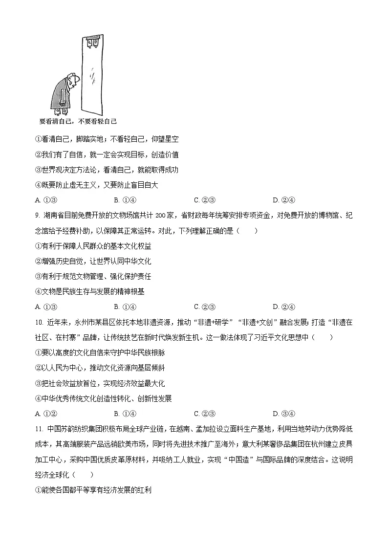 精品解析：2026届湖南省永州市高三上学期第一次模拟考试政治试题（原卷版）第3页