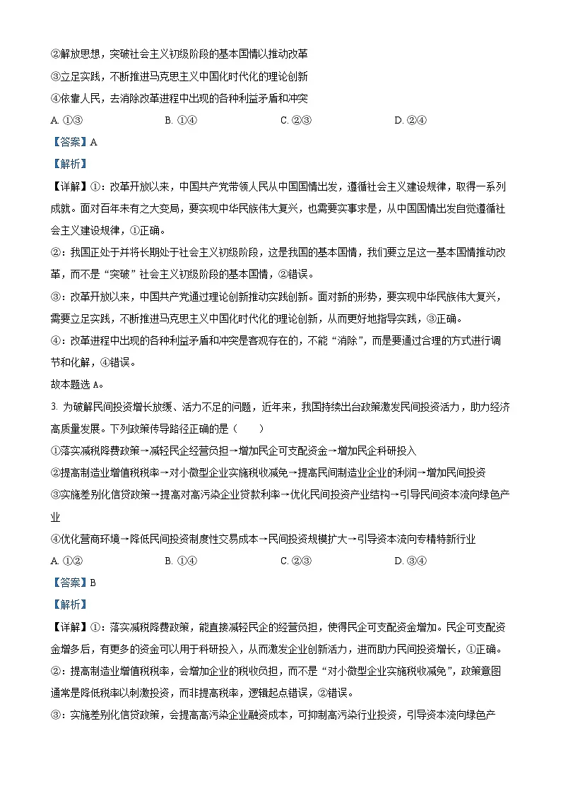 精品解析：2026届湖南省永州市高三上学期第一次模拟考试政治试题（解析版）第2页