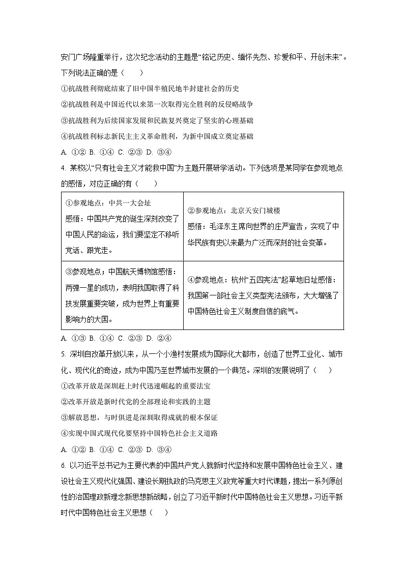 河南省部分学校2025-2026学年高三上学期9月调研考试政治试卷（学生版）第2页