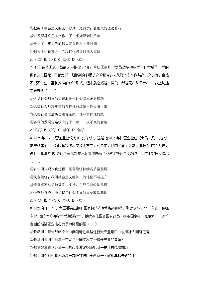 河南省部分学校2025-2026学年高三上学期9月调研考试政治试卷（学生版）第3页