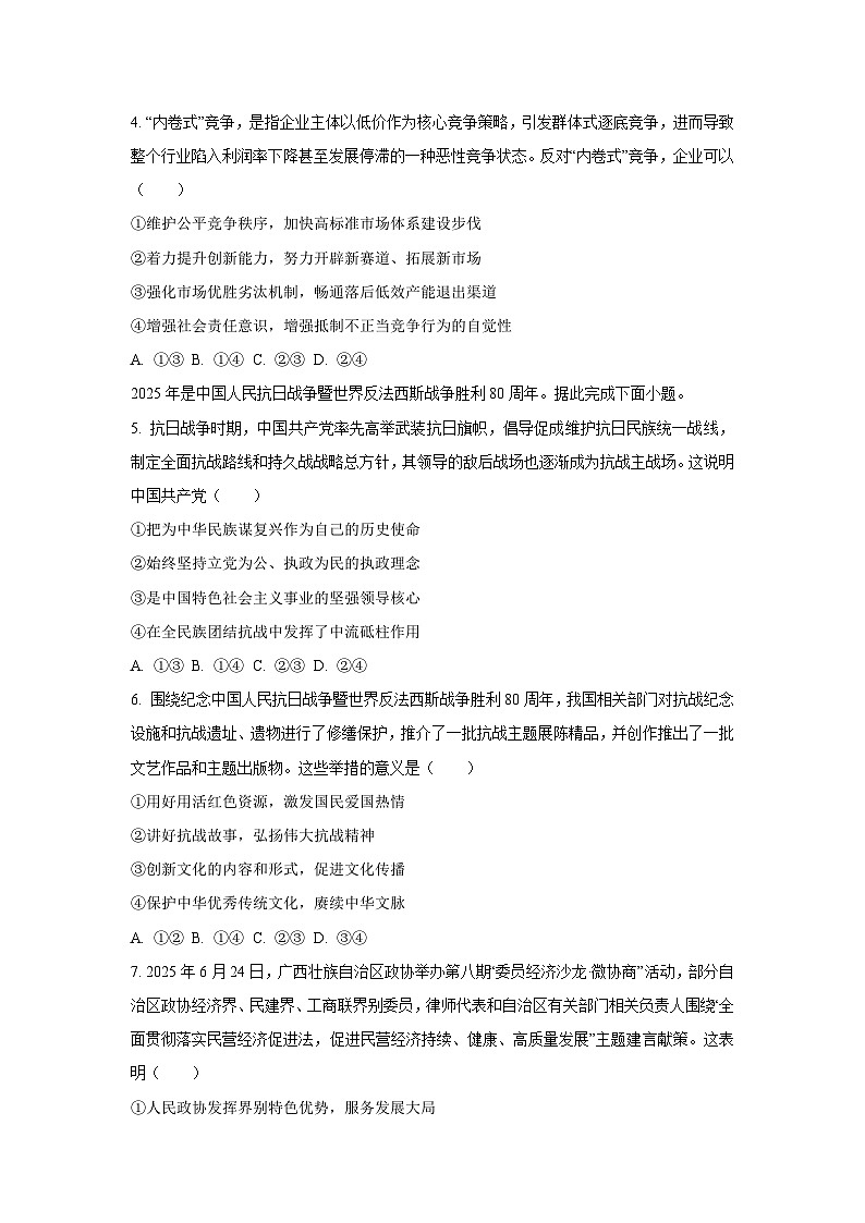 广西示范性高中2025-2026学年高三上学期9月联合调研测试政治试卷（学生版）第2页