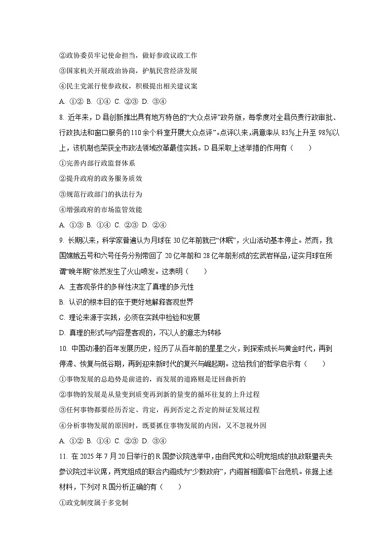 广西示范性高中2025-2026学年高三上学期9月联合调研测试政治试卷（学生版）第3页