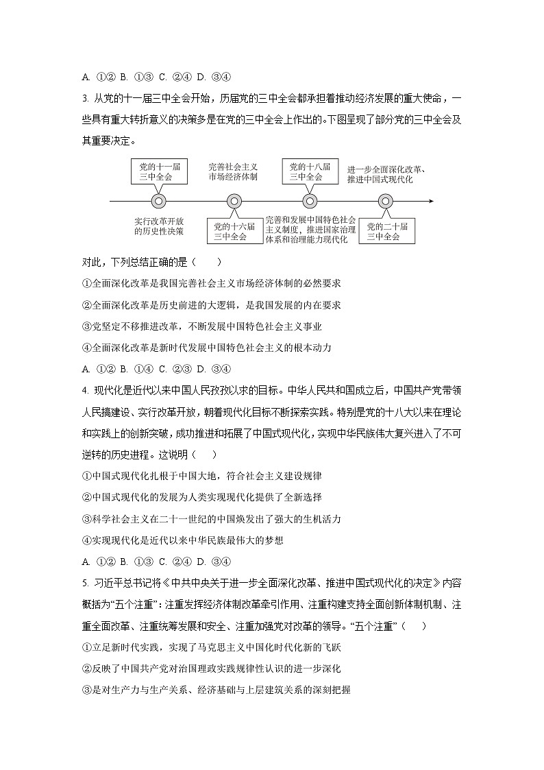 河北省衡水市部分学校2025-2026学年高三上学期三调考试政治试卷（学生版）第2页