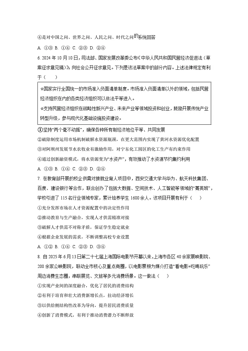 河北省衡水市部分学校2025-2026学年高三上学期三调考试政治试卷（学生版）第3页