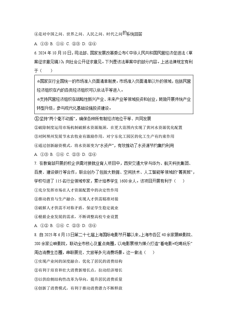 河北省衡水市部分学校2025-2026学年高三上学期三调考试政治试卷（学生版）第3页