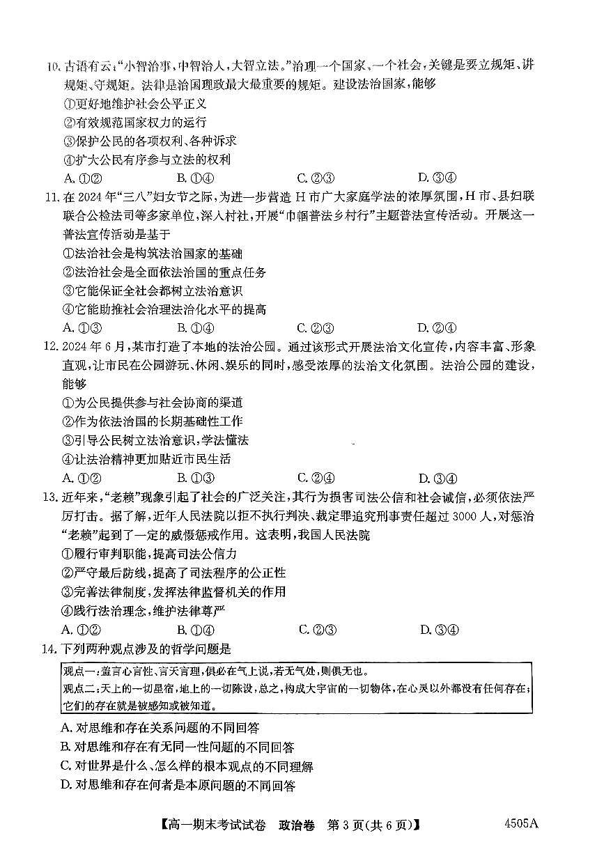黑龙江省绥化市绥棱县第一中学2023-2024学年高一下学期期末考试政治试题第3页