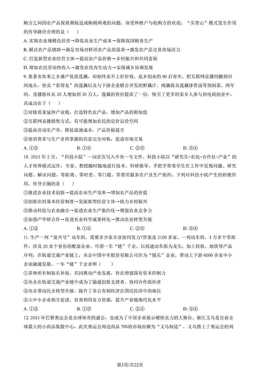 2024北京广渠门中学高一（上）期中政治试卷   有答案第3页
