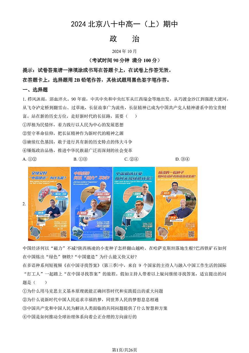 2024北京八十中高一（上）期中政治试卷 有答案第1页