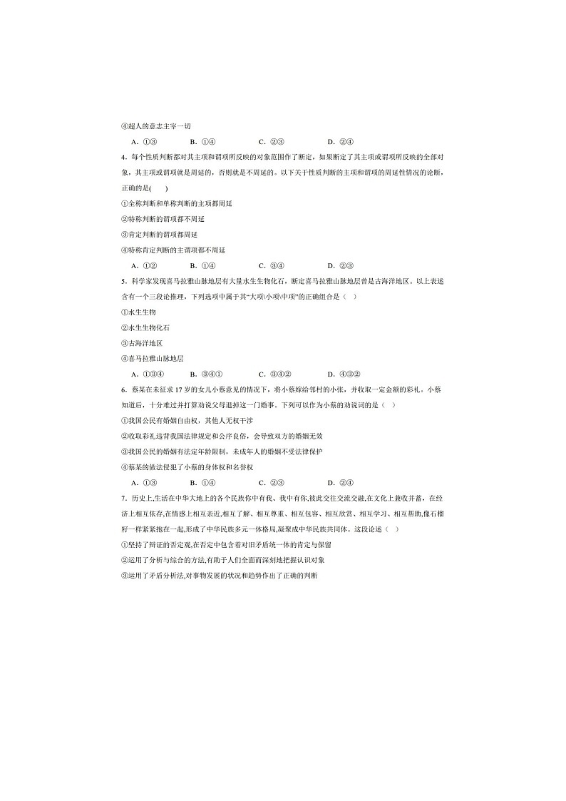 吉林省白城市一中2024-2025学年高一下学期期末考试政治卷含答案第2页