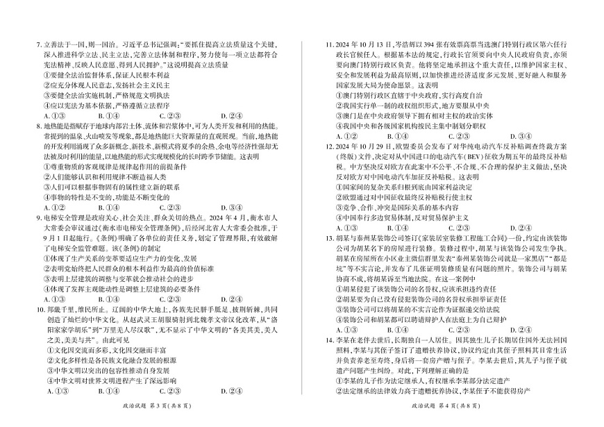 甘肃省部分学校2025届高三上学期第一次联考（期末）政治试卷（含答案）第2页