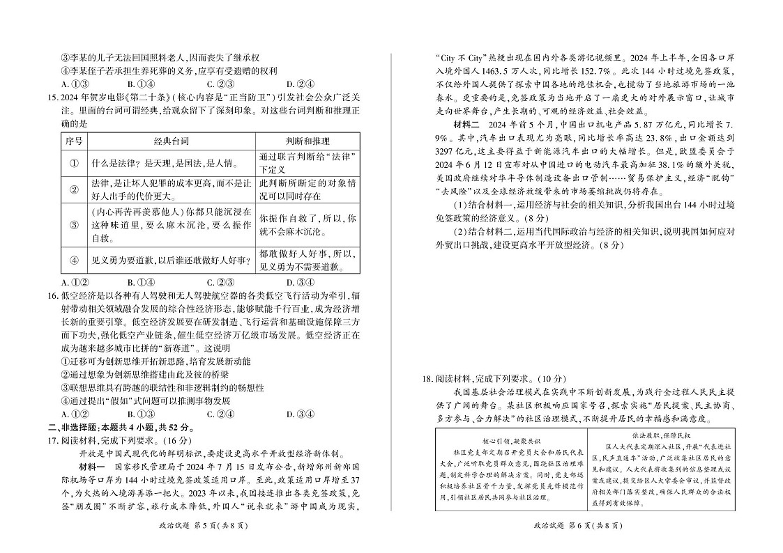 甘肃省部分学校2025届高三上学期第一次联考（期末）政治试卷（含答案）第3页