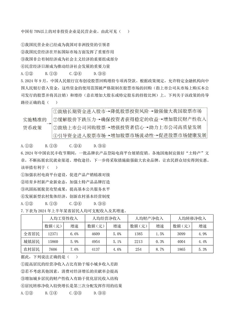 辽宁省抚顺市省重点高中六校协作体2025届高三上学期期末考试-政治试卷（含答案）第2页