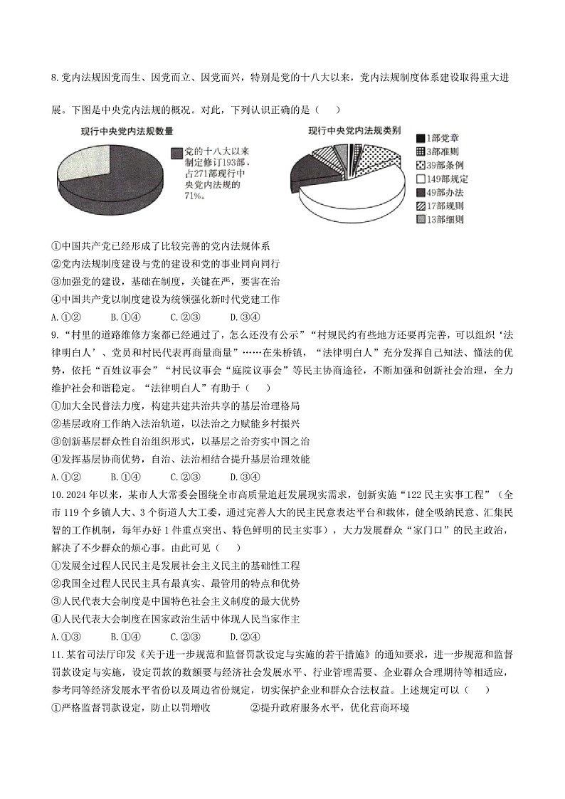 辽宁省抚顺市省重点高中六校协作体2025届高三上学期期末考试-政治试卷（含答案）第3页