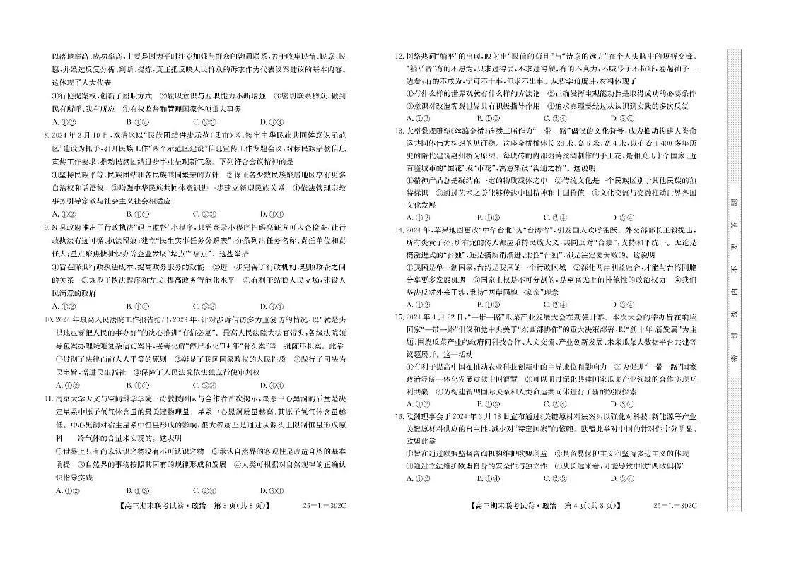 内蒙古鄂尔多斯市西四旗2025届高三上学期期末联考试题-政治试题（含答案）第2页