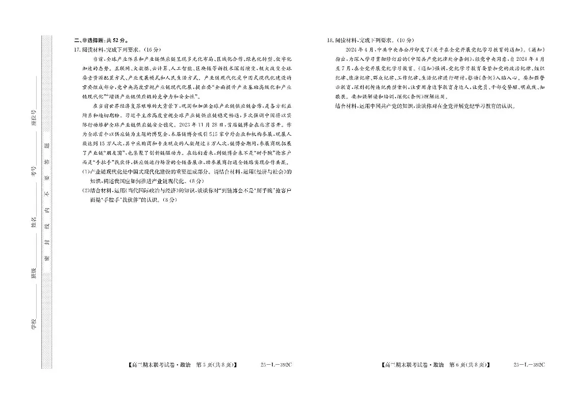 内蒙古鄂尔多斯市西四旗2025届高三上学期期末联考试题-政治试题（含答案）第3页
