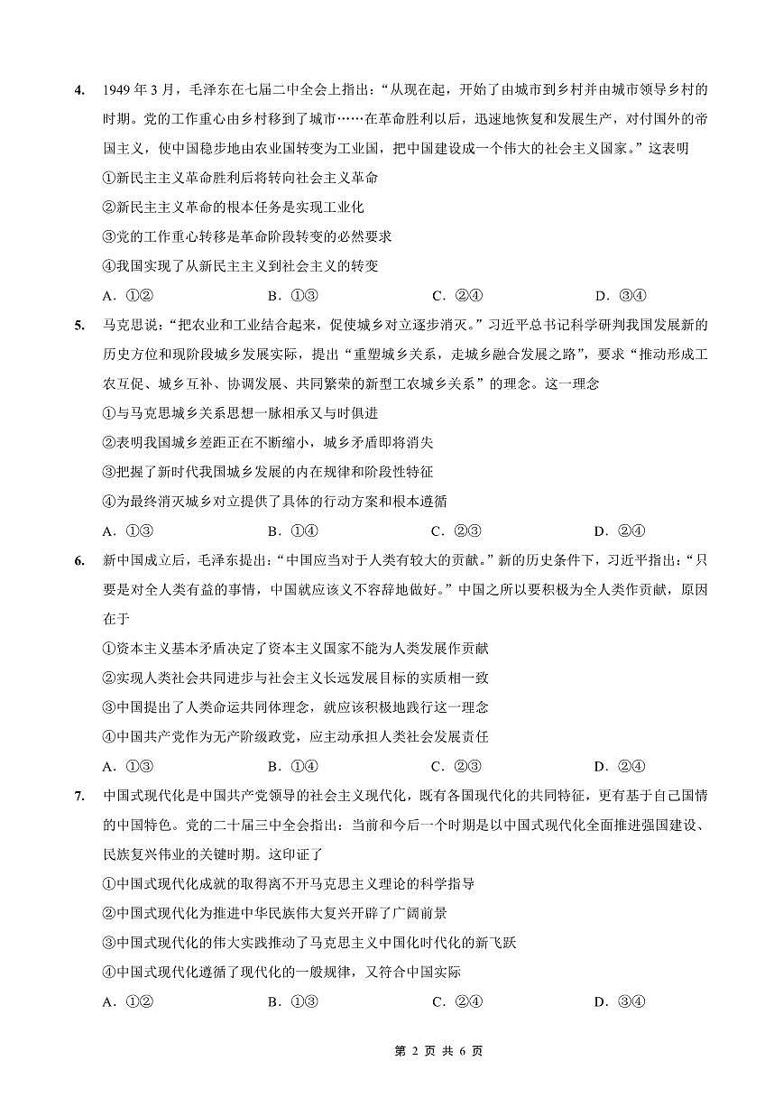 政治-重庆市第一中学2025-2026学年高三上学期9月月考第2页