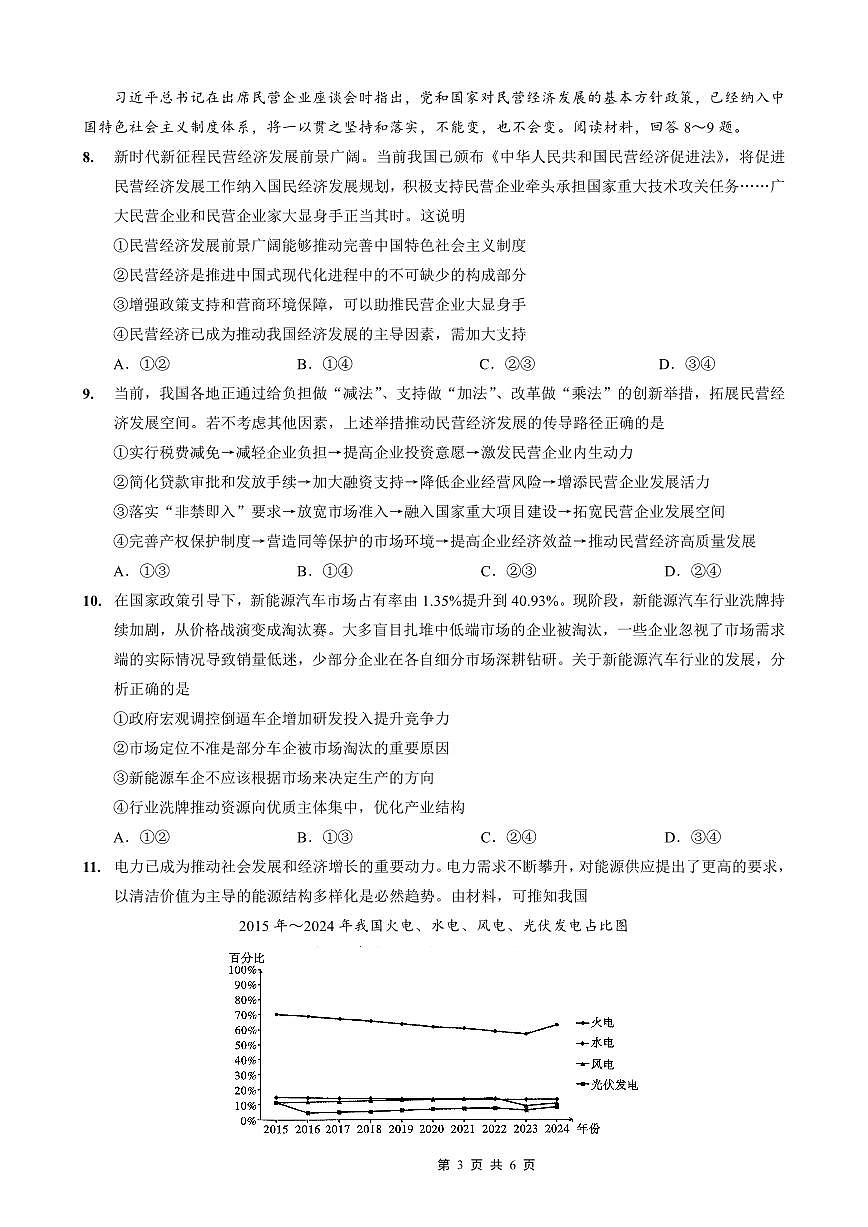 政治-重庆市第一中学2025-2026学年高三上学期9月月考第3页
