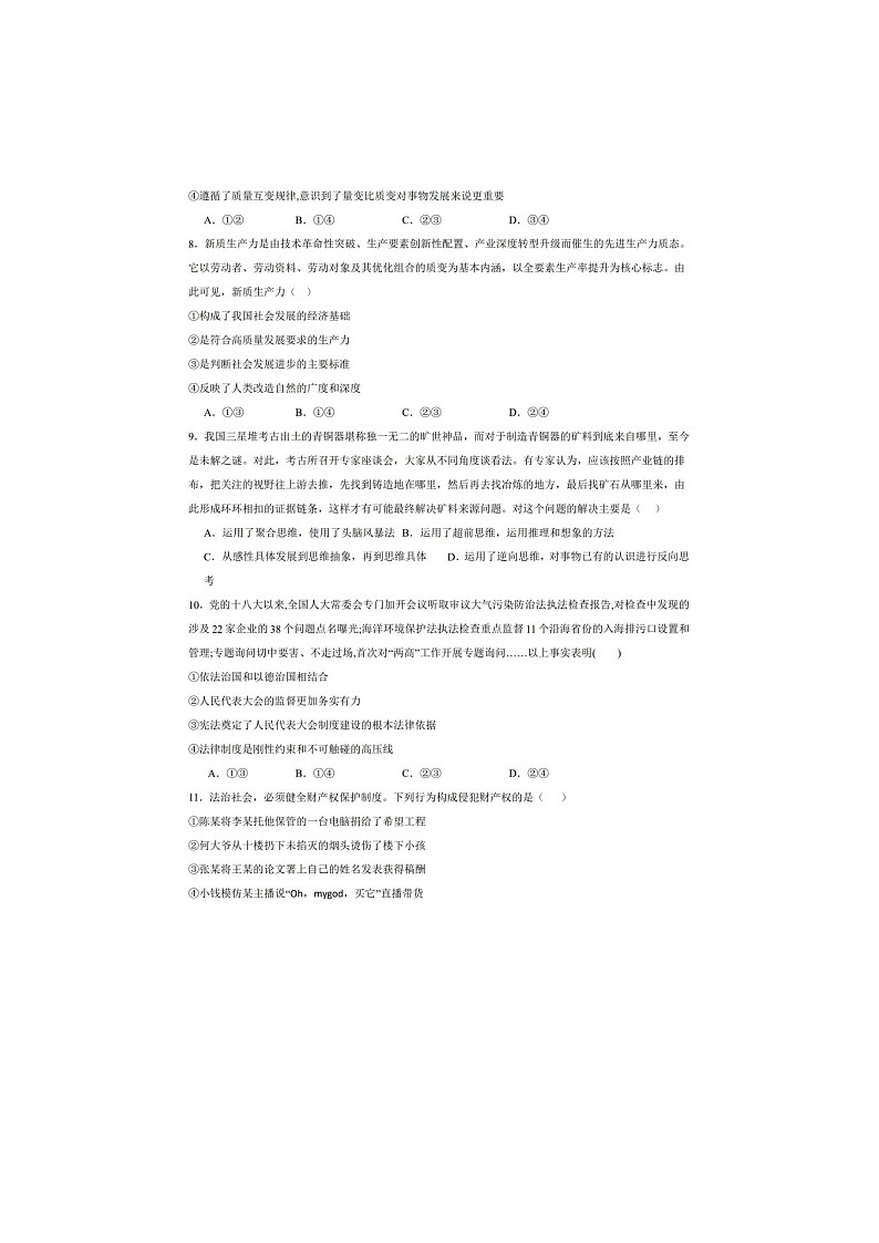 吉林省白城市一中2024-2025学年高二下学期期末考试政治卷含答案第3页