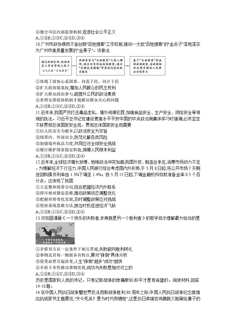 重庆市育才中学等3校2025-2026学年高三上学期10月联考政治试题第3页