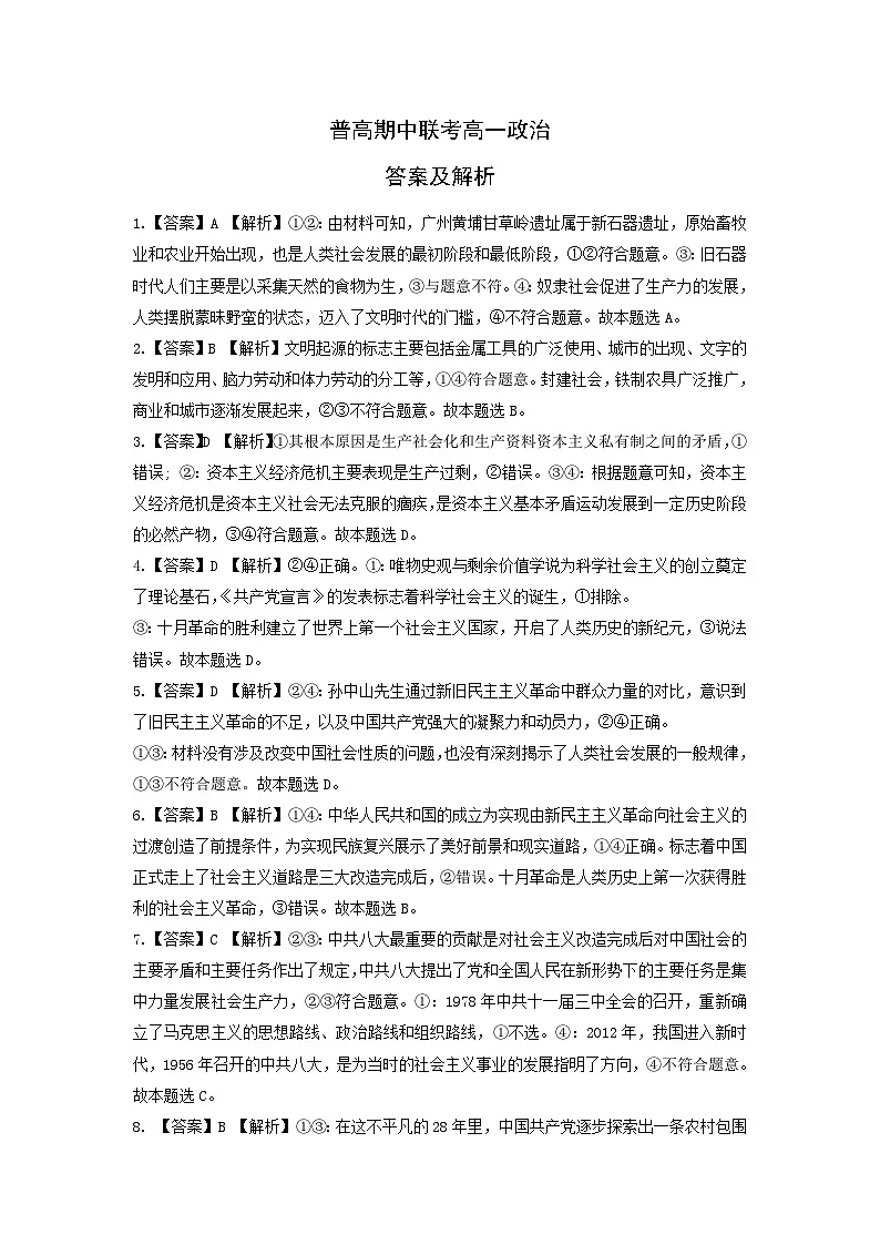 高一政治答案第1页