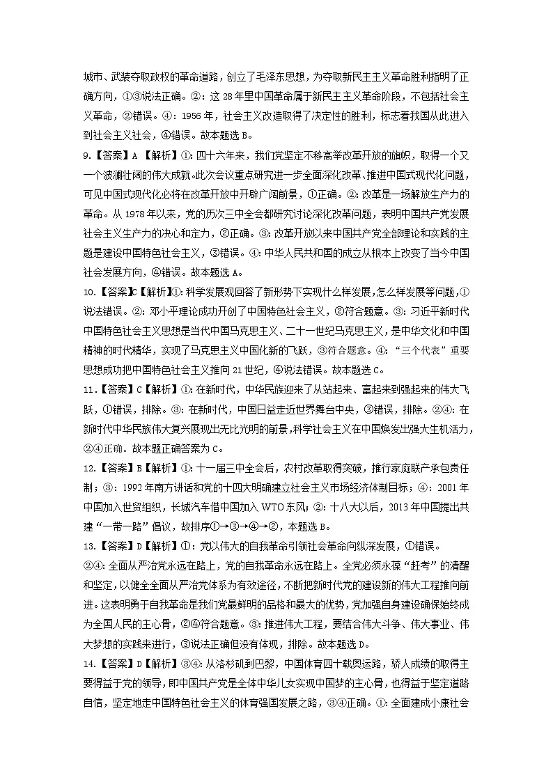 高一政治答案第2页