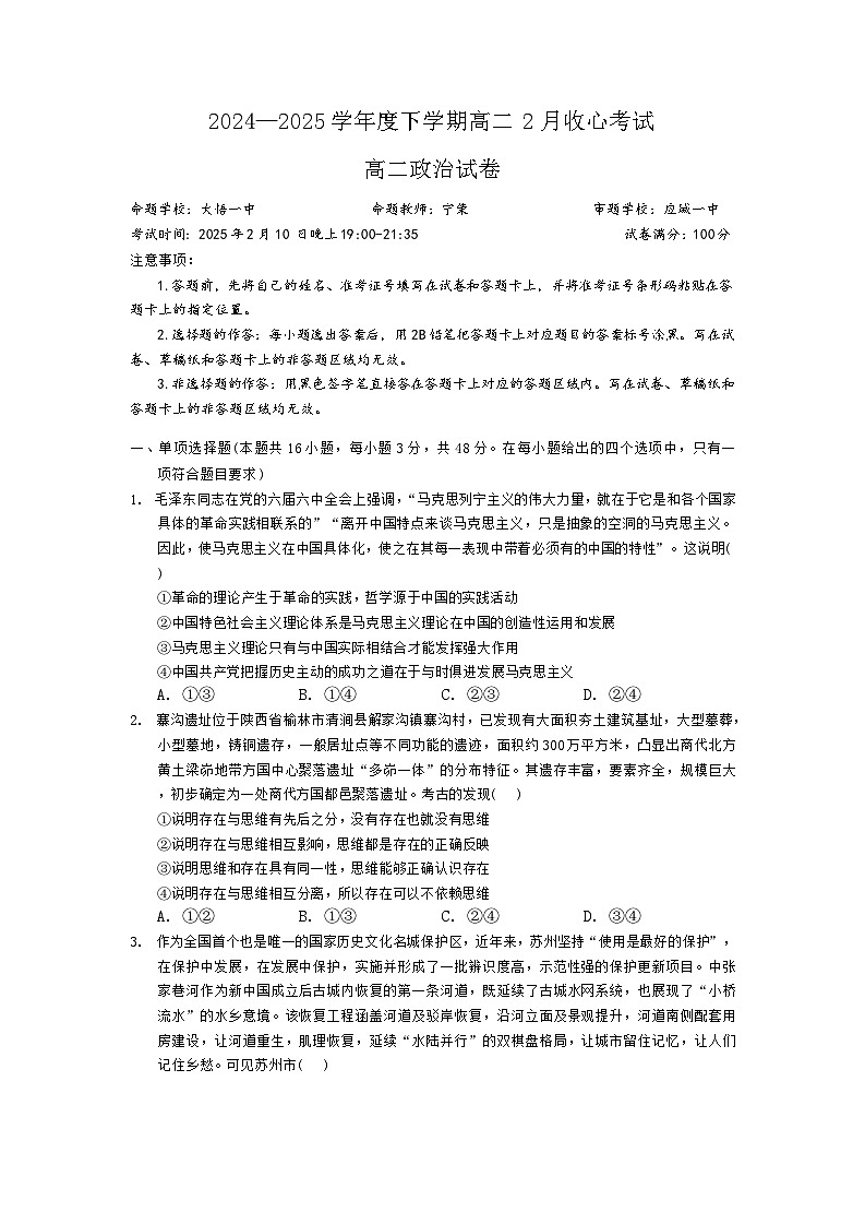 湖北省楚天协作体2024-2025学年高二下学期开学收心考试政治试题第1页