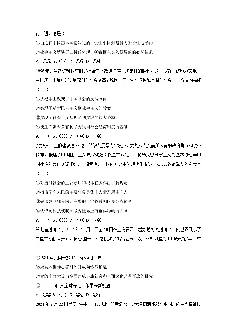 黑龙江省、吉林省、辽宁省、内蒙古自治区2025-2026学年高一上学期期中模拟考试政治政治试卷（学生版）第3页