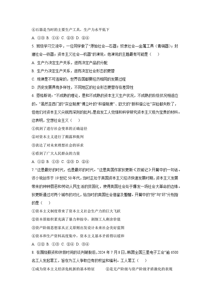 湖北省部分重点中学2025-2026学年高一上学期9月月考政治政治试卷（学生版）第2页