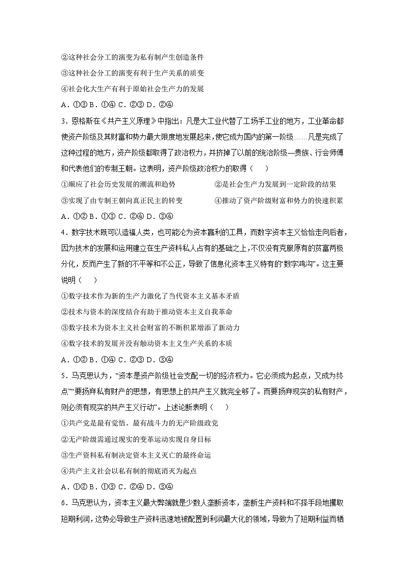 福建省2025-2026学年高一上学期期中模拟考试政治政治试卷（学生版）第2页