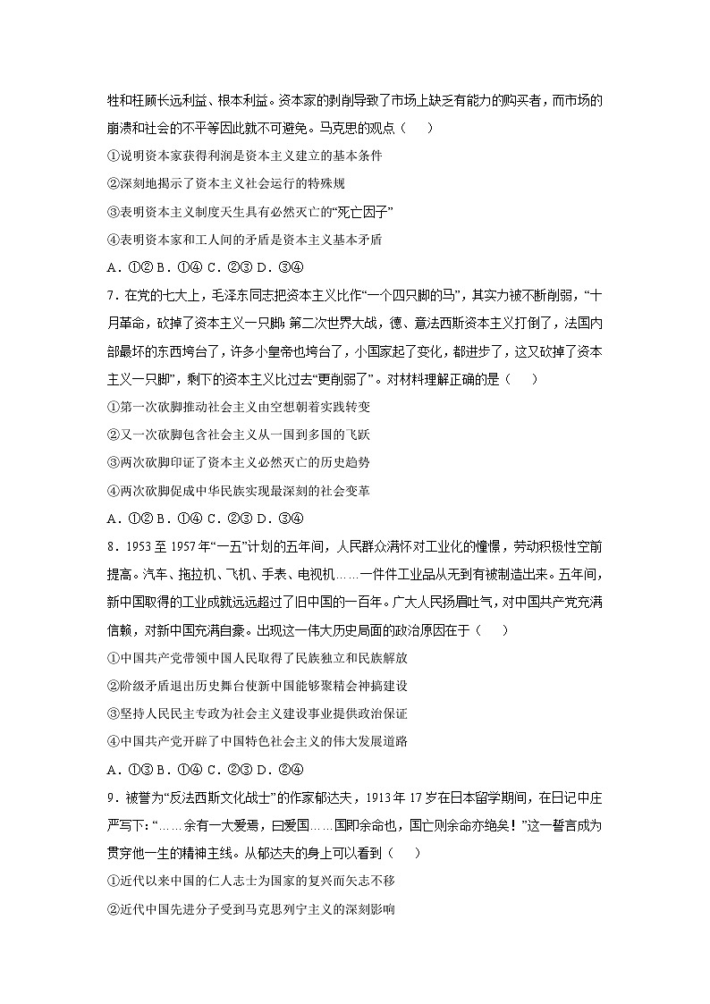 福建省2025-2026学年高一上学期期中模拟考试政治政治试卷（学生版）第3页